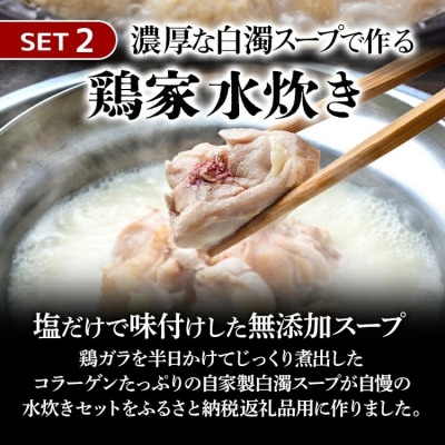 もつ鍋・水炊きセット 各2人前