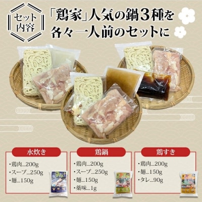 むなかた鶏3種鍋セット
