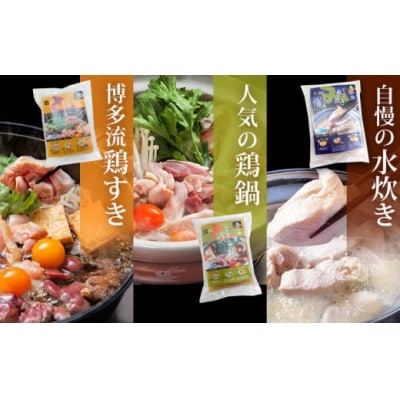 鶏家の鍋 6種セット