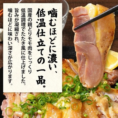 国産親どり直火焼き10パック 総重量1.0kg超え!