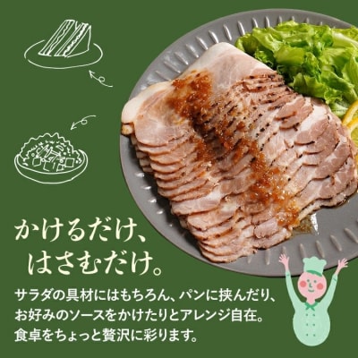 福岡県産豚ロースのローストポークスライス 合計600g