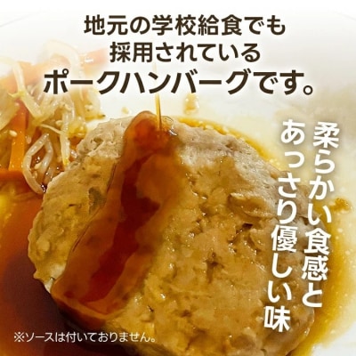 大容量!給食用ポークハンバーグ20枚　合計1.2kg!