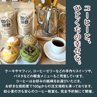 小野珈琲焙煎所利用チケット(500円×6枚)