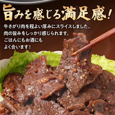 牛さがり味付け焼肉(400g×2P)
