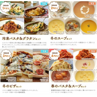 【12回発送】ピエトロシェフの厳選定期便Grandeコース 2025