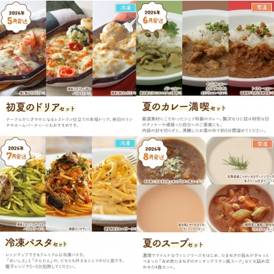 【12回発送】ピエトロシェフの厳選定期便Grandeコース 2025