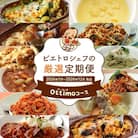 【定期便12回発送】ピエトロシェフの厳選定期便Ottimoコース　2025