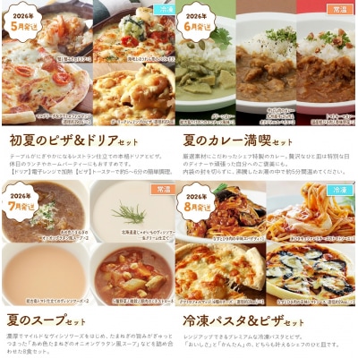 【定期便12回発送】ピエトロシェフの厳選定期便Ottimoコース　2025