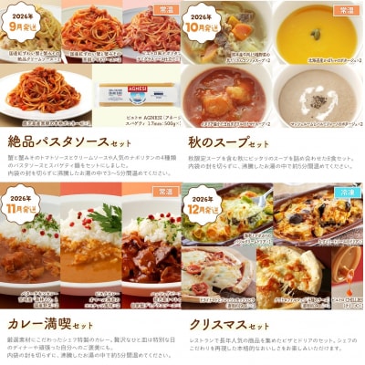 【定期便12回発送】ピエトロシェフの厳選定期便Ottimoコース　2025