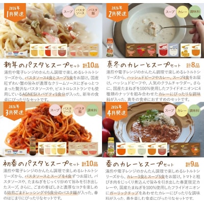 【12回発送】ピエトロのつながる仕送り定期便　2025