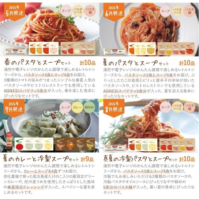 【12回発送】ピエトロのつながる仕送り定期便　2025