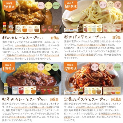 【12回発送】ピエトロのつながる仕送り定期便　2025