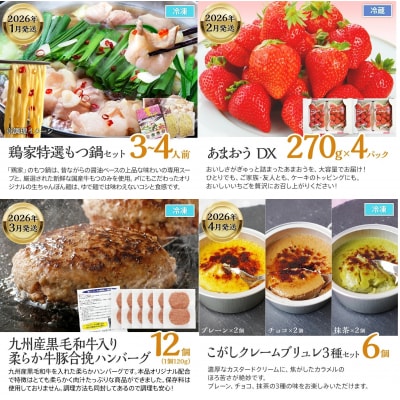 【定期便12回発送】古賀人気グルメ定期便 プラチナ2025