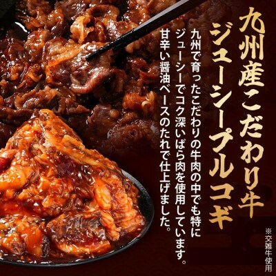 九州産交雑牛ばらプルコギタレ漬け1.05kg!(350g×3パック)