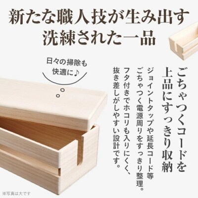 ケーブルボックス桐(大小各2個セット)