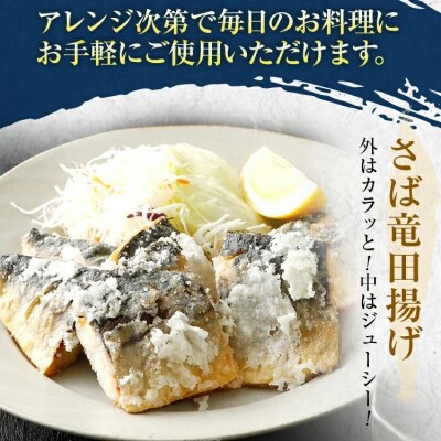 焼き塩さばフィーレ(骨取り)20枚