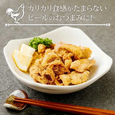 博多カリカリ鶏皮(2袋セット)