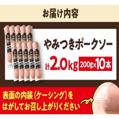 やみつきポークソー 2.0kg(10本)