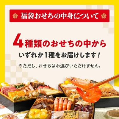 福袋おせち KOGA-SHI　12月29日着予定