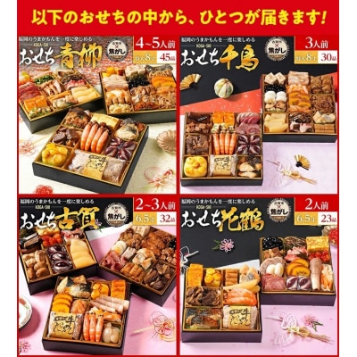 福袋おせち KOGA-SHI　12月29日着予定