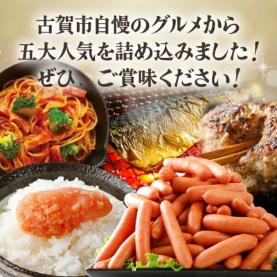 【5回発送】古賀市五大人気グルメ定期便