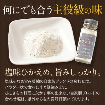 自家製合わせ塩【なんでもかけてみんしゃいそると】2本セット