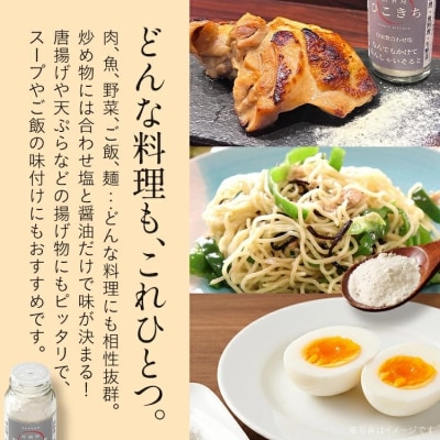 自家製合わせ塩【なんでもかけてみんしゃいそると】2本セット