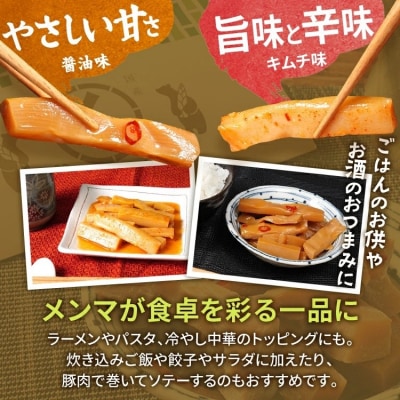 くまちくメンマ 醤油 キムチ セット 3袋