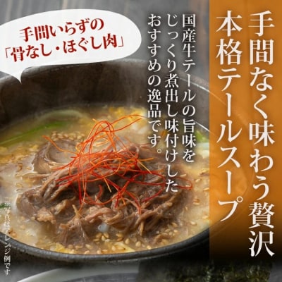 牛テールスープ(350g×3袋)
