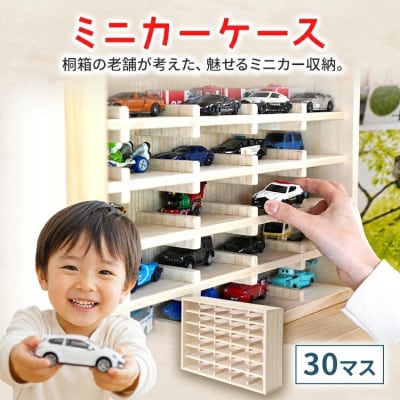 ミニカーケース(30マス)　202609