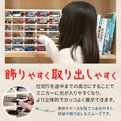 ミニカーケース(30マス)　202609