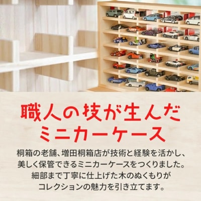 ミニカーケース(30マス)　202609