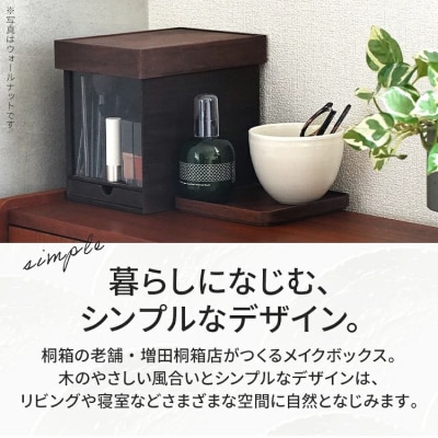 メイクボックス(ウォールナット)　202609