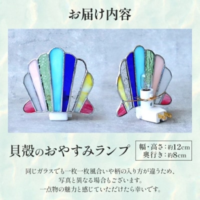 貝殻のおやすみランプ