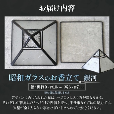 昭和ガラスのお香立て(銀河)