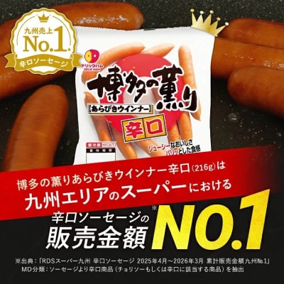 博多の薫り あらびきウインナー 辛口セット 合計864g(216g×4パック) 