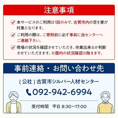 空き家管理サービス