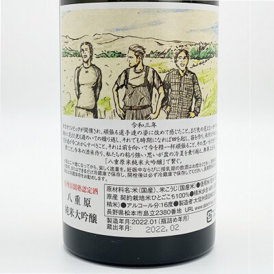 日本酒 大信州 八重原純米大吟醸 ひとごこち 厳選中取り 720ml 1本 |【大信州酒造】長野