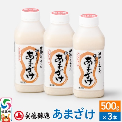 安藤醸造 あまざけ 500g×3本【秋田県 角館】|02_adj-140301