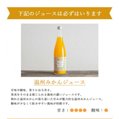 <無茶々園 柑橘ジュース 4本セット(720ml×4)> 果汁 100% 温州みかん 果物 オレンジ
