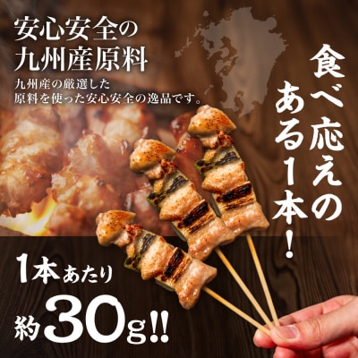 九州産 鶏モモ ネギマ 串 50本 合計1.5kg ねぎま_080-3037-D