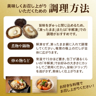 冷凍 原木しいたけ(冬菇)1kg_F07040