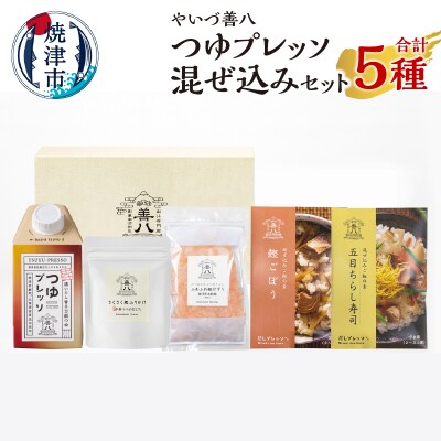 やいづ善八 詰合せ つゆプレッソ混ぜ込みセット(a11-162)