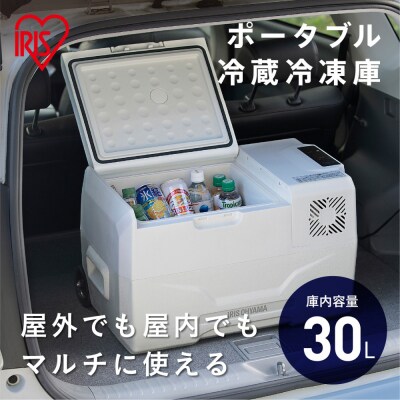 ポータブル冷蔵冷凍庫 30L　IPD-3B-W　ホワイト