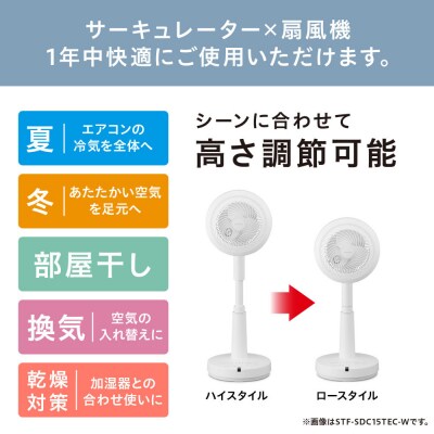 扇風機 サーキュレーター扇風機 DC STF-SDC15TEC-W ホワイト