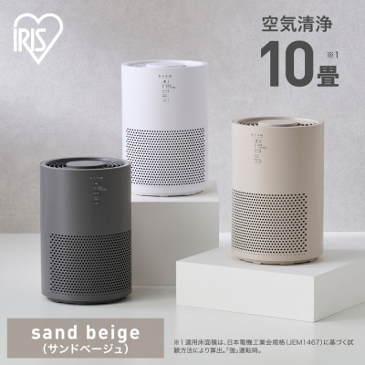 空気清浄機 10畳 AAP-S20C-C サンドベージュ