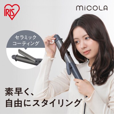 カールアイロン HIR-MC10338H ダークグレー