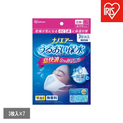 【3枚入×7袋】ナノエアー うるおい保水ぬれマスク 立体ふつうサイズ  NWE-RK3 ホワイト