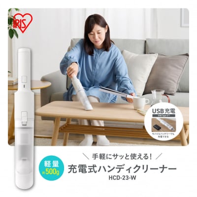 充電式ハンディクリーナー HCD-23-W ホワイト 掃除機 ハンディクリーナー 