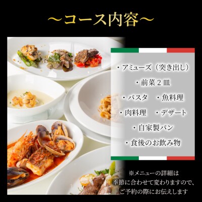 ノンナジーニャ 四季の食卓ディナーお食事券